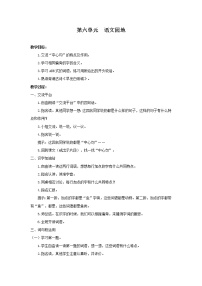 人教部编版三年级上册语文园地教案