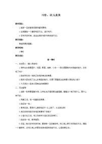 2020-2021学年第六单元习作:这儿真美教案