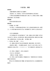 小学语文人教部编版三年级上册第八单元口语交际：请教教案及反思
