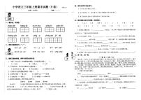 部编版三年级语文上册期末试题（B卷）（山东济南历下区2020年秋真卷，含答案）