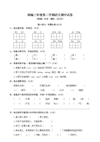 部编三年级下册语文期中检测试卷6