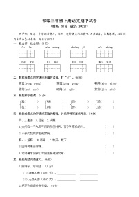 部编三年级下册语文期中检测试卷7