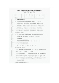 2021小升初语文（重点中学）模拟试卷一（含答案）