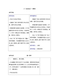 人教部编版三年级下册第五单元17 我变成了一棵树教案及反思