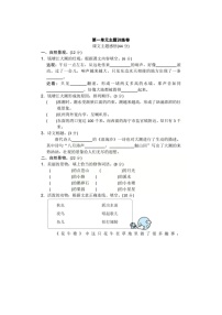 小学语文人教部编版四年级上册第一单元单元综合与测试单元测试巩固练习