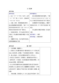 小学语文第四单元13 花钟教学设计