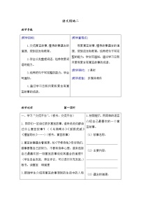 人教部编版三年级下册第二单元语文园地教案