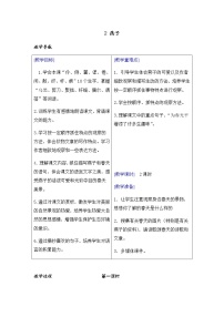 人教部编版三年级下册2 燕子教案