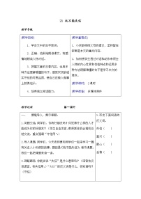 2021学年第六单元21* 我不能失信教案设计