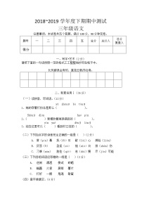 人教版小学三年级下册语文期中试卷