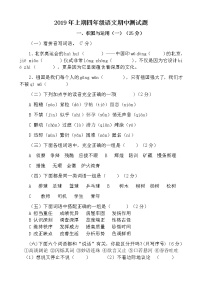 人教版小学四年级语文下册期中测试