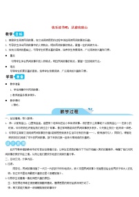 语文快乐读书吧教案