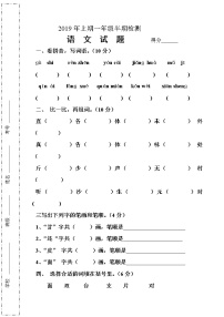 人教版小学一年级语文下期期中测试题