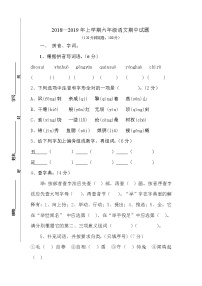 人教版六年级上期语文期中试题