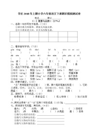 人教版小学六年级语文下期末测试卷