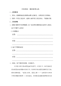 01.口语交际：春游去哪儿玩练习题