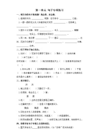 小学语文人教部编版三年级上册第一单元单元综合与测试当堂达标检测题