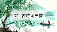 人教部编版 (五四制)五年级上册山居秋暝教学课件ppt