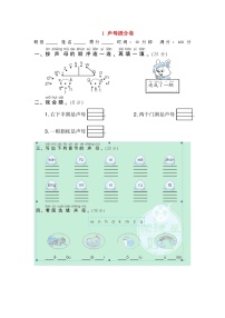 小学一年级语文上册期末专项训练卷1声母提分卷含答案新人教版