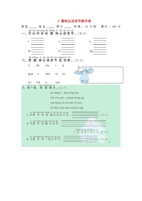 小学一年级语文上册期末专项训练卷3整体认读音节提分卷含答案新人教版