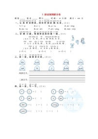 小学一年级语文上册期末专项训练卷5拼读规则提分卷含答案新人教版