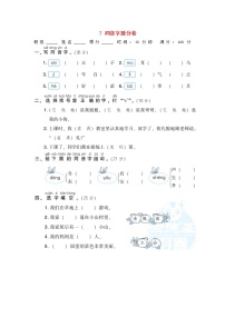 小学一年级语文上册期末专项训练卷7同音字提分卷含答案新人教版