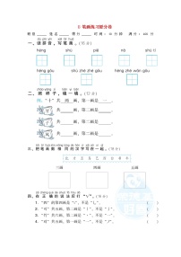 小学一年级语文上册期末专项训练卷8笔画练习提分卷含答案新人教版