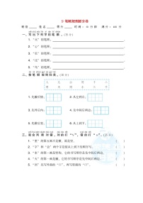 小学一年级语文上册期末专项训练卷9笔顺规则提分卷含答案新人教版