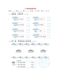 小学一年级语文上册期末专项训练卷10偏旁部首提分卷含答案新人教版