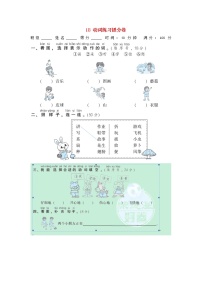 小学一年级语文上册期末专项训练卷18动词练习提分卷含答案新人教版