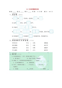 小学一年级语文上册期末专项训练卷24文本积累提分卷含答案新人教版