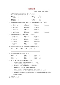 秋学期四年级语文上册期末专项训练卷2汉字正音新人教版