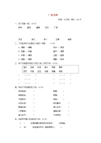 秋学期四年级语文上册期末专项训练卷7反义词新人教版