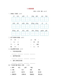 秋学期四年级语文上册期末专项训练卷4词语积累新人教版