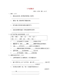 秋学期四年级语文上册期末专项训练卷9句式练习新人教版