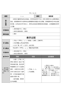 2021学年6 j q x教案