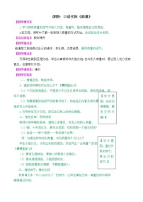 小学语文人教部编版二年级上册口语交际：商量教案设计