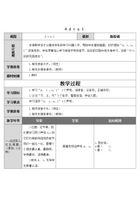 语文一年级上册4 d t n l教学设计