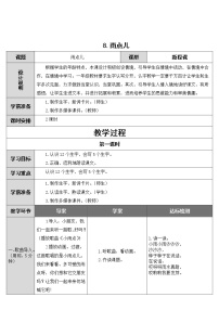 小学语文人教部编版一年级上册8 雨点儿教学设计及反思