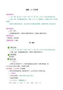 2020-2021学年10 日月潭公开课教案设计