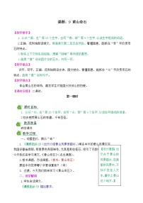 小学语文人教部编版二年级上册9 黄山奇石一等奖教案及反思