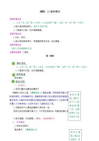 小学语文人教部编版二年级上册12 坐井观天一等奖教学设计