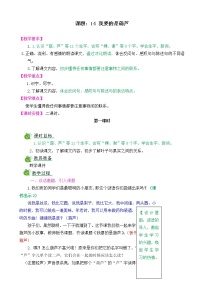 二年级上册14 我要的是葫芦公开课教案设计