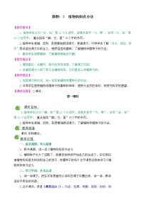 2020-2021学年课文13 植物妈妈有办法精品教学设计