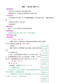 人教部编版二年级上册口语交际：做手工教案设计