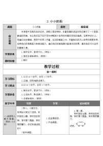 语文2 小小的船教学设计