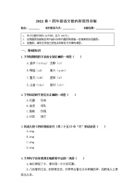 【试卷】2021春四年级语文校内阶段性诊断