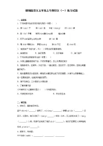 2020-2021学年10 牛郎织女(一)当堂达标检测题