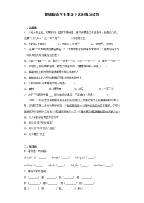 小学语文人教部编版五年级上册16 太阳课后测评