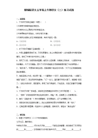 小学语文人教部编版五年级上册牛郎织女(二)同步达标检测题
